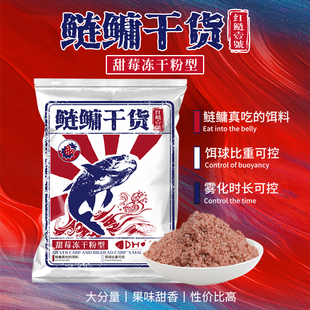 钩尖江湖 鲢鱅干货900g草莓味大头鱼饵料花白鲢鳙鱼专用钓鱼饵料