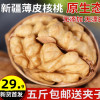 新疆薄皮核桃2023新货核桃，薄皮孕妇专用新鲜特产5斤装