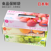 日本进口家用保鲜袋食品袋，食物冰箱冷藏冷冻大中小号抽取式盒装
