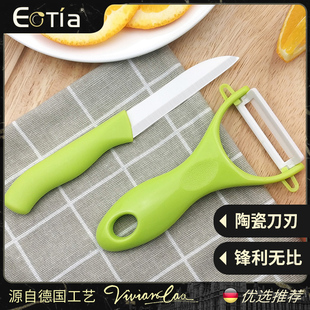 ectia陶瓷水果便携随身家用瓜果刨削皮器刮皮具套装2件套