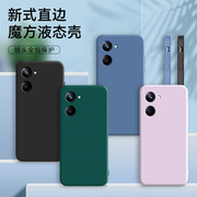 适用realme10Pro手机壳液态硅胶真我10pro防摔RMX3663镜头全包rmx3663时尚简约保护套彩绘realme10Pro外壳