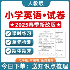 人教版PEP小学英语试题试卷