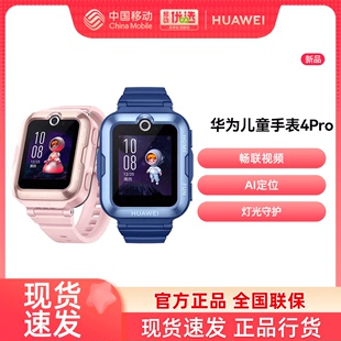 保障huawei华为儿童手表4pro精准定位全网通智能儿童，电话手表50米防水学生华为手表4pro