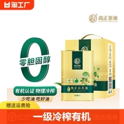 高正山茶油纯正有机食用油纯茶油孕妇茶籽油2l礼盒装子油白茶油