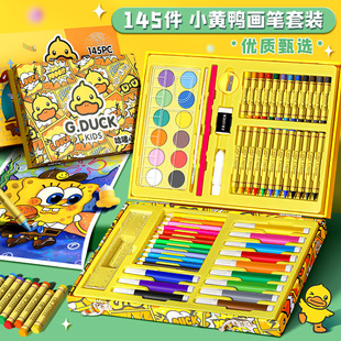 小黄鸭水彩笔画笔套装画画工具套装礼盒幼儿园无毒可水洗绘画工具小学生专用涂色颜色大
