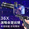 36倍演唱会手机望远镜头长焦神器摄像外接高清放大镜头专业录像