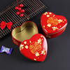 2024中式创意心形结婚专用喜糖盒子喜糖铁盒包装糖果礼盒空盒
