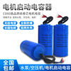 cd60系列电机水泵启动电容100200300400500uf450v高品质
