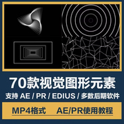 pr/ae/fcpx动画视频素材70款高科技几何图形线条视觉元素动态效果