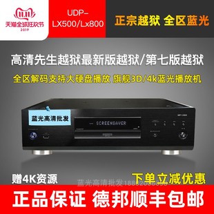 先锋UDP-LX500/先锋 LX800 3D 4KUHD蓝光播放器发烧HIFI硬盘机