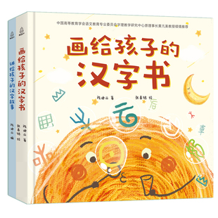 每个汉字有属于自己故事，加深孩子对汉字理解