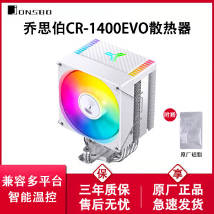 乔思伯CR1400 EVO电脑CPU散热器ARGB风扇台式四铜管1700塔式风冷