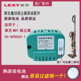 LEXY莱克魔洁无线手持式吸尘器VC- SPD502-1/M81原厂电池配件