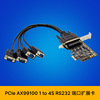 ASIX99100芯片 PCIe x1接口 四路RS232串口卡 串口线企业级串口卡