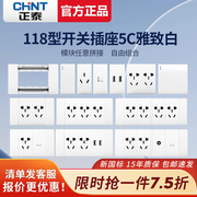 正泰电工118型5C白墙壁暗装家用大板3孔5孔16a空调插座带开关模块