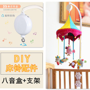 diy床铃支架杆可旋转万能八音盒音乐盒婴儿，玩具悬挂配件宝宝手工