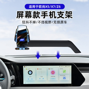 适用长安欧尚X5 X7PLUS车载手机支架专用欧尚Z6屏幕导航汽车用品
