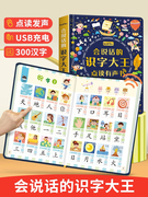 儿童识字大王点读机早教发声书幼儿园认字有声卡片3000字玩具神器