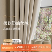 一米花园2023窗帘雪尼尔奶油丝绒遮光卧室客厅飘窗高级感定制