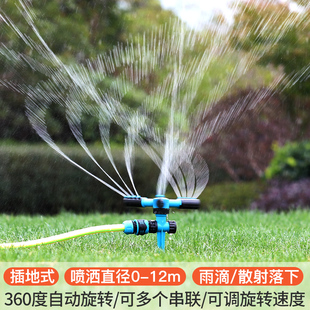 草坪喷头360度旋转自动喷水器洒水神器农用浇水绿化园林喷灌草地