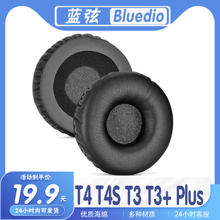 适用Bluedio 蓝弦 T4 T4S T3 T3+ Plus耳罩耳机套耳套海绵套配件