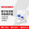 百亿补贴敷尔佳 清痘净肤修护贴敏感肌祛痘面膜肌油补水 保湿