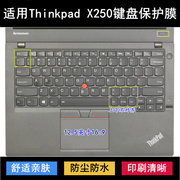 适用ThinkPad联想X250键盘保护膜12.5寸笔记本电脑防尘防水降噪套