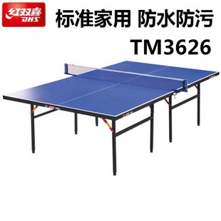 红双喜乒乓球桌TM3626标准家用娱乐可折叠式防水污渍3726乒乓球台
