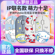 拆封罗技Pebble无线静音鼠标三丽鸥大耳狗联名 Hello Kitty送女生