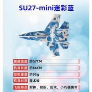 航模遥控固定翼su27mini板机迷你小号，su27耐摔魔术板飞机滑翔机