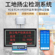 智慧扬尘监测系统工地，噪声音实时在线pm2.5pm10粉尘环境监检测仪