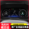 适用丰田RAV4荣放威兰达原厂全液晶仪表盘时速显示屏总成改装配件