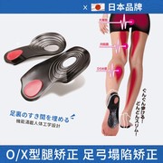 日本O型腿矫正鞋垫小腿外翻扁平足XO型腿矫正神器罗圈腿纠正腿型x