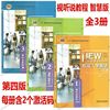 正版新编大学英语第四版综合教程123智慧版视听说教程123智慧版  (2023版) 含U校园数字课程激活码 含U卡通激活码第四版外研社自选