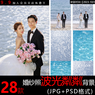 婚纱照波光粼粼婚纱背景，素材海景波光，海面光效e363波光粼粼