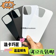 华为mate60pro+实色黑白nova11se咕卡diy畅享20plus咕膜p50art贴纸40打底30手机，壳8i背卡9z彩虹7pura70ultra