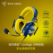 Razer雷蛇旋风黑鲨V2 CouRage JD特别版头戴式电竞游戏耳机麦克风