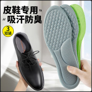 皮鞋鞋垫男士吸汗防臭透气汗脚，专用除汗防脚气久站超软女运动减震
