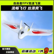 固定翼自由者飞翼fpv三角翼航模滑翔机遥控飞机动力耐摔竞速机EPO