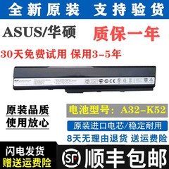 华硕a32-k52 k52j笔记本电池