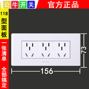 公牛118型开关插座面板三位十五孔九9孔三插暗装组合多孔排插上墙