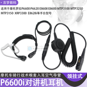 对讲机耳机战术喉麦MTP3150喉震空气导管P6600i颈挂式P6620/E8628