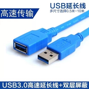 高速标准 3.0 USB延长线公对母无线网卡键盘鼠标移动硬盘 1.5米