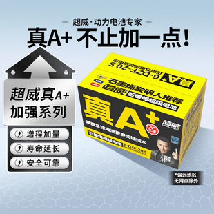 超威真A+石墨烯电池48V/60V/72V电动车电瓶电池适配雅迪爱玛