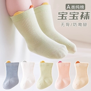 婴儿袜子春秋薄款新生儿纯棉中筒袜宝宝无骨袜松口不勒脚幼儿棉袜