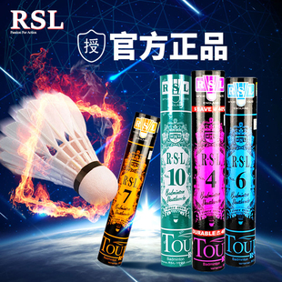 rsl亚狮龙羽毛球球7号10号4号5号6号3号A10耐打训练