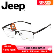 jeep吉普半框商务光学镜框，男记忆钛近视眼镜架，休闲大脸舒适轻8210