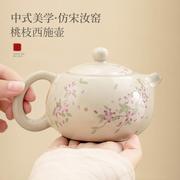 仿宋汝窑西施壶复古米黄陶瓷，单壶泡茶器开片可养功夫茶具小茶壶