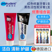德国prokudent必固登洁成人牙膏，清洁牙齿预防龋齿75ml