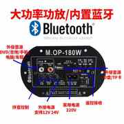 大功率内置蓝牙低音炮功放板音响音箱主板220V12V24V家庭车载家用